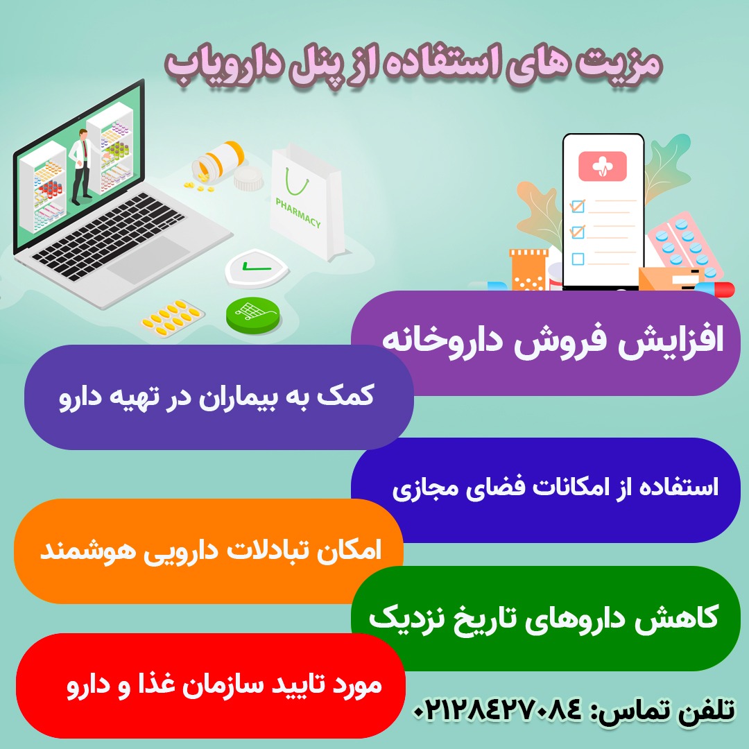دارویاب، راهنمای بیماران در تهیه داروهای خاص